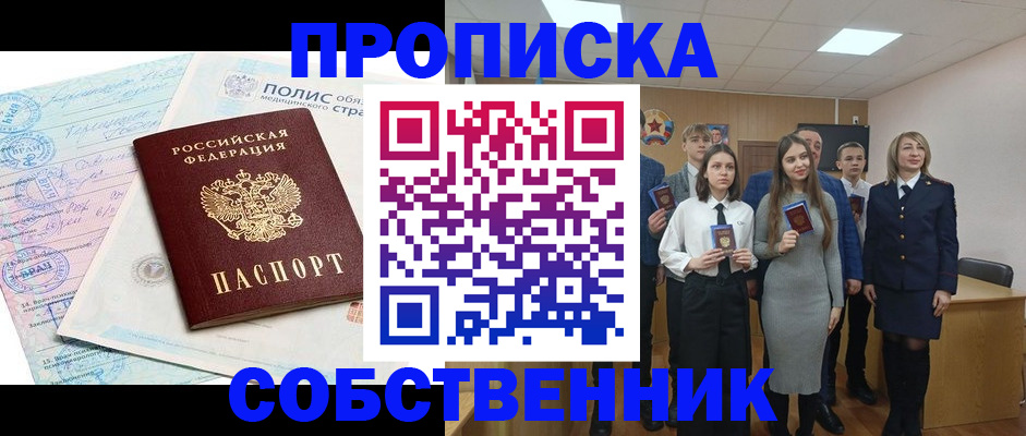 прописка законно в Чаплыгине