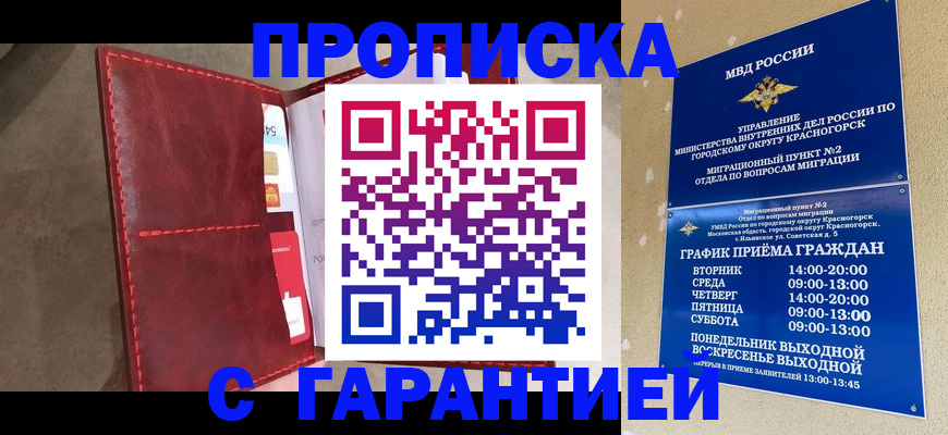 временная прописка в Чаплыгине